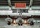 武道館ワンマン控えるSIX LOUNGEがニューアルバム「逆夢」リリース、同郷のラッパーSkaai参加