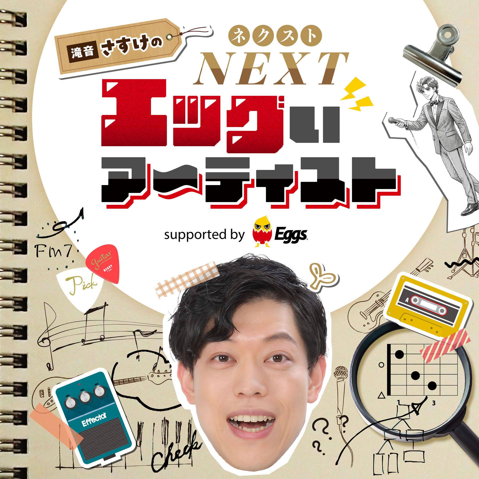 ジュースごくごく倶楽部からジンジャーエール阪本＝マユリカ阪本が脱退