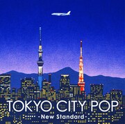 シティポップの新たなスタンダードを提案するコンピアルバム発売