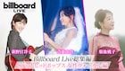 斉藤由貴、菊池桃子、荻野目洋子のビルボードライブ特番放送　当日のインタビューも