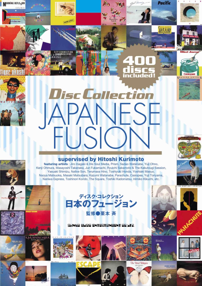 高中正義、T-SQUAREらの名盤400枚超 日本フュージョンのディスクガイド