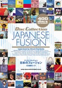 高中正義、T-SQUAREらの名盤400枚超　日本フュージョンのディスクガイド発売