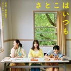 柴田聡子が音楽手がける映画「さとこはいつも」サントラ発売、折坂悠太の主題歌も収録