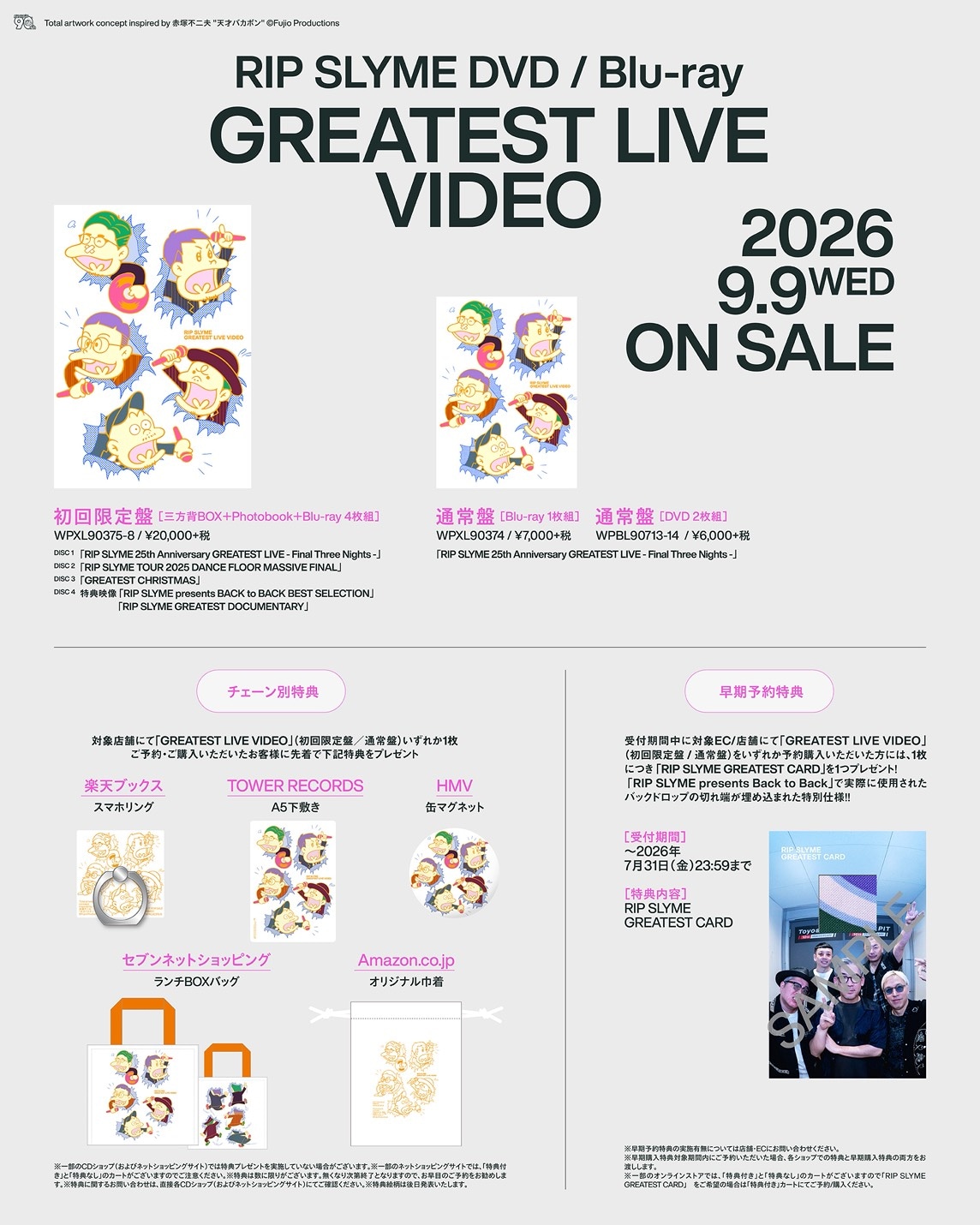 RIP SLYME「GREATEST LIVE VIDEO」ジャケットおよび特典一覧 [画像