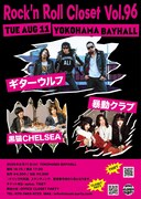 ロックンロールな三つ巴、横浜ベイホールにギターウルフ×黒猫CHELSEA×暴動クラブ