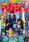 なにわ男子・高橋恭平や&TEAM・Kら「ブルーロック」キャスト陣が「週刊少年マガジン」“ダブル表紙”飾る