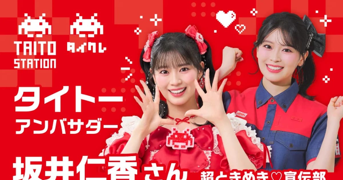 超ときめき♡宣伝部・坂井仁香がタイトーのアンバサダー就任、イメージカラーがどちらも赤（動画あり） - 音楽ナタリー