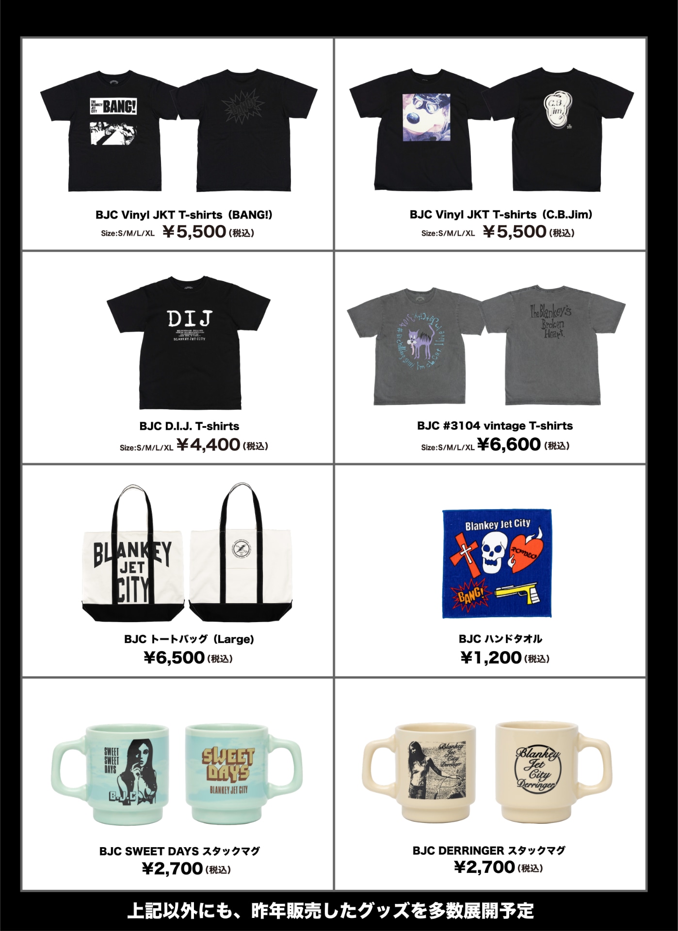 【merrylou】BLANKY JET CITY まとめ売り UNIVERSAL MUSIC STOREで販売されるBLANKEY JET CITYのグッズ。 [画像
