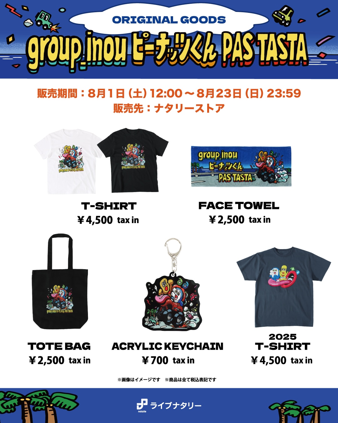 group_inou×ピーナッツくん×PAS TASTAのグッズ、期間限定で販売 - 音楽