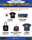group_inou×ピーナッツくん×PAS TASTAのグッズ、期間限定で販売