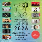 くるり主催「京都音楽博覧会」Homecomingsら第3弾出演アーティストを発表、大垣書店とのコラボも