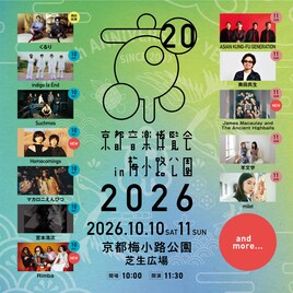 くるり主催「京都音楽博覧会」Homecomingsら第3弾出演アーティストを発表、大垣書店とのコラボも