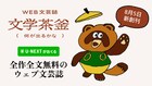 小袋成彬やゆっきゅんがU-NEXT無料文芸誌に参加、芥川賞作家の九段理江や青松輝（ベテランち）らと並んで