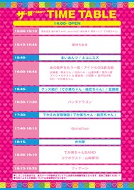 「でか美祭」山﨑夢羽の出演決定、タイムテーブルも公開