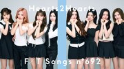 Hearts2Hearts「THE FIRST TAKE」に初登場　歌うのは、バズったあの曲