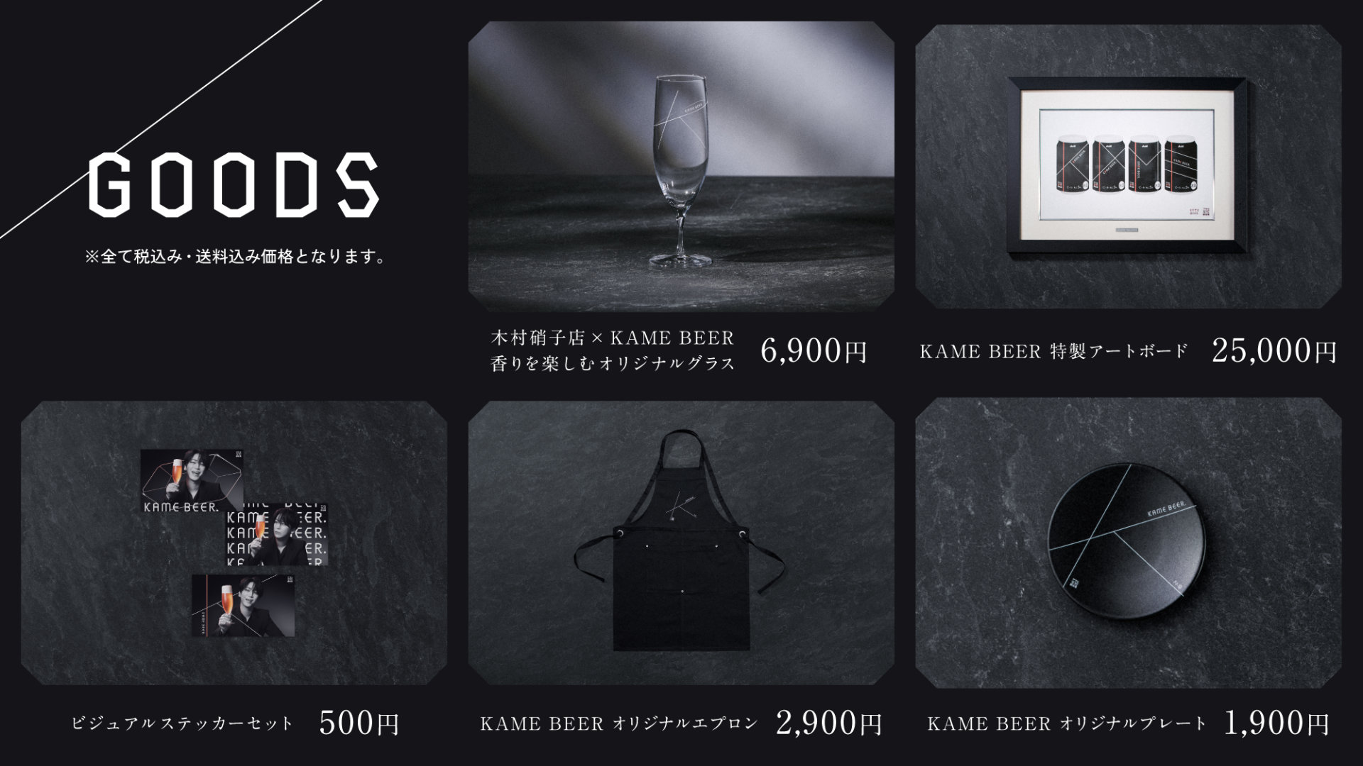 亀梨和也×アサヒビール「KAME BEER」ついに発売、こだわり詰め込んだ
