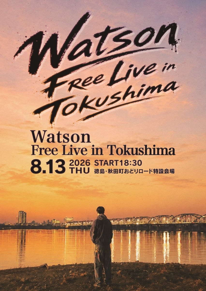 ラッパーWatsonが地元・徳島でフリーライブ開催、阿波おどりで