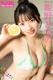 姫野ひなの（#Mooove!） ©︎光文社/週刊FLASH 写真◎佐藤佑一