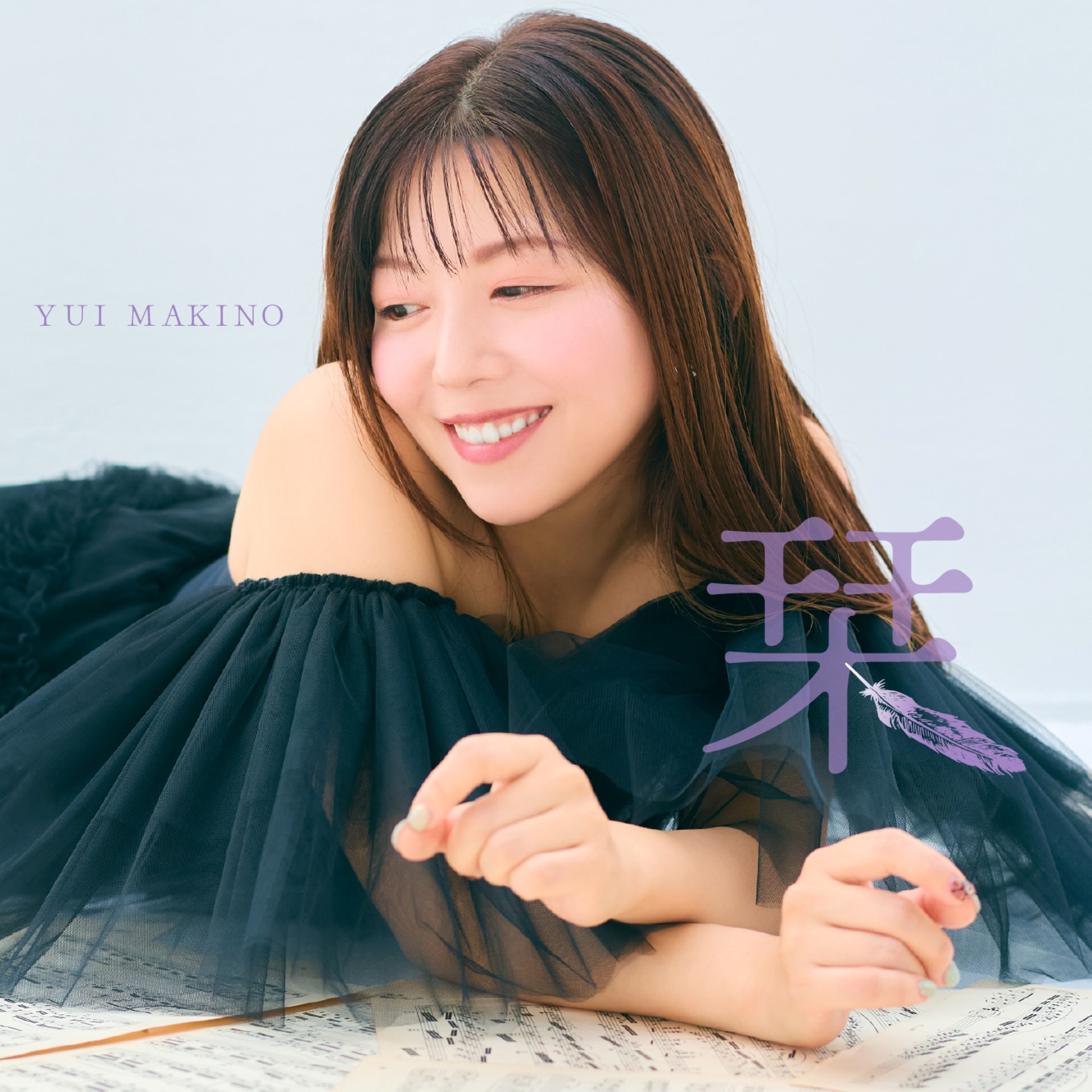 牧野由依、アニバーサリーソング「栞」で20年の歩みをファンと確かめ合う
