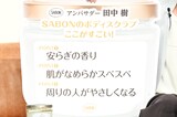 田中樹が思う「ボディスクラブのここがすごい！」。
