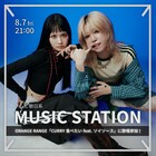 EMNWが「Mステ」初出演、ORANGE RANGEと一緒に「CURRY食べたい」披露