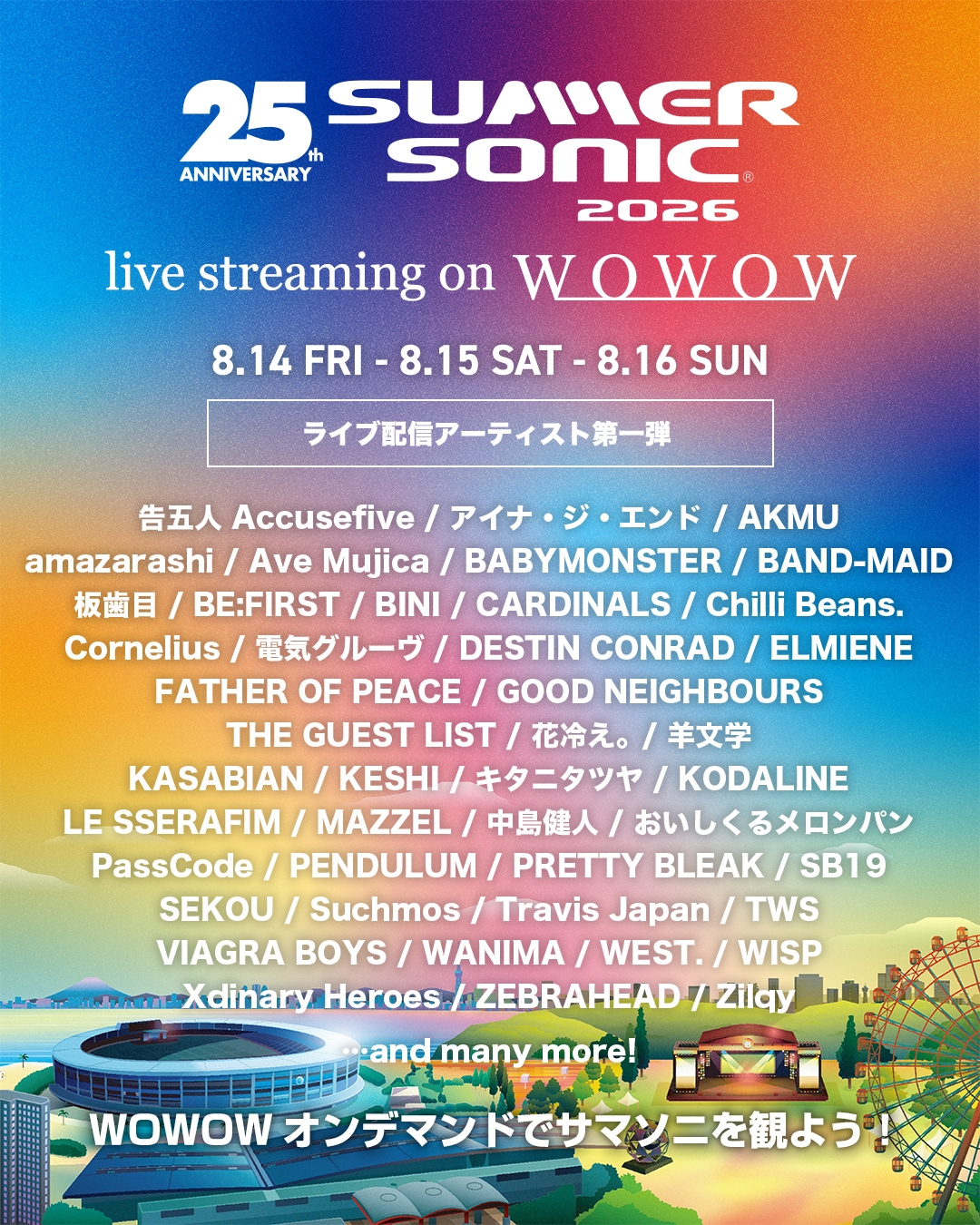 サマソニ」BE:FIRST、ルセラ、中島健人、羊文学、電気、WEST.ら44組