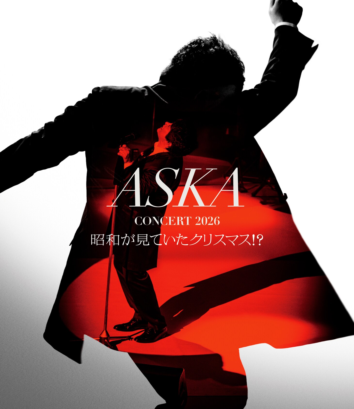 岩崎宏美も参加、ASKA「昭和が見ていたクリスマス!?」Blu-ray発売 全国