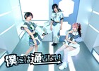 VOCAROCKユニット・僕には通じない、12月に解散　“想いや音楽を未来へ繋ぐ”新プロジェクト始動
