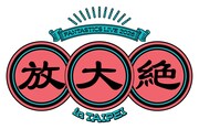 「FANTASTICS LIVE 2026 in TAIPEI “放大絶”」ロゴ