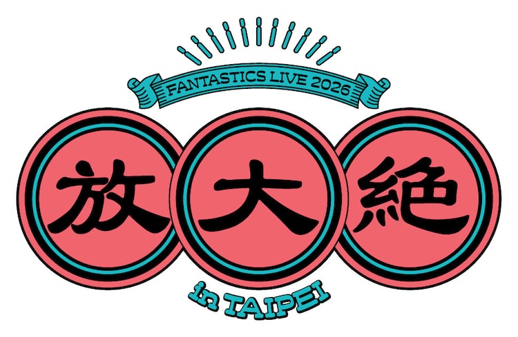 「FANTASTICS LIVE 2026 in TAIPEI “放大絶”」ロゴ