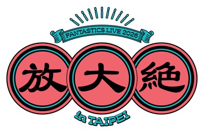 「FANTASTICS LIVE 2026 in TAIPEI “放大絶”」ロゴ