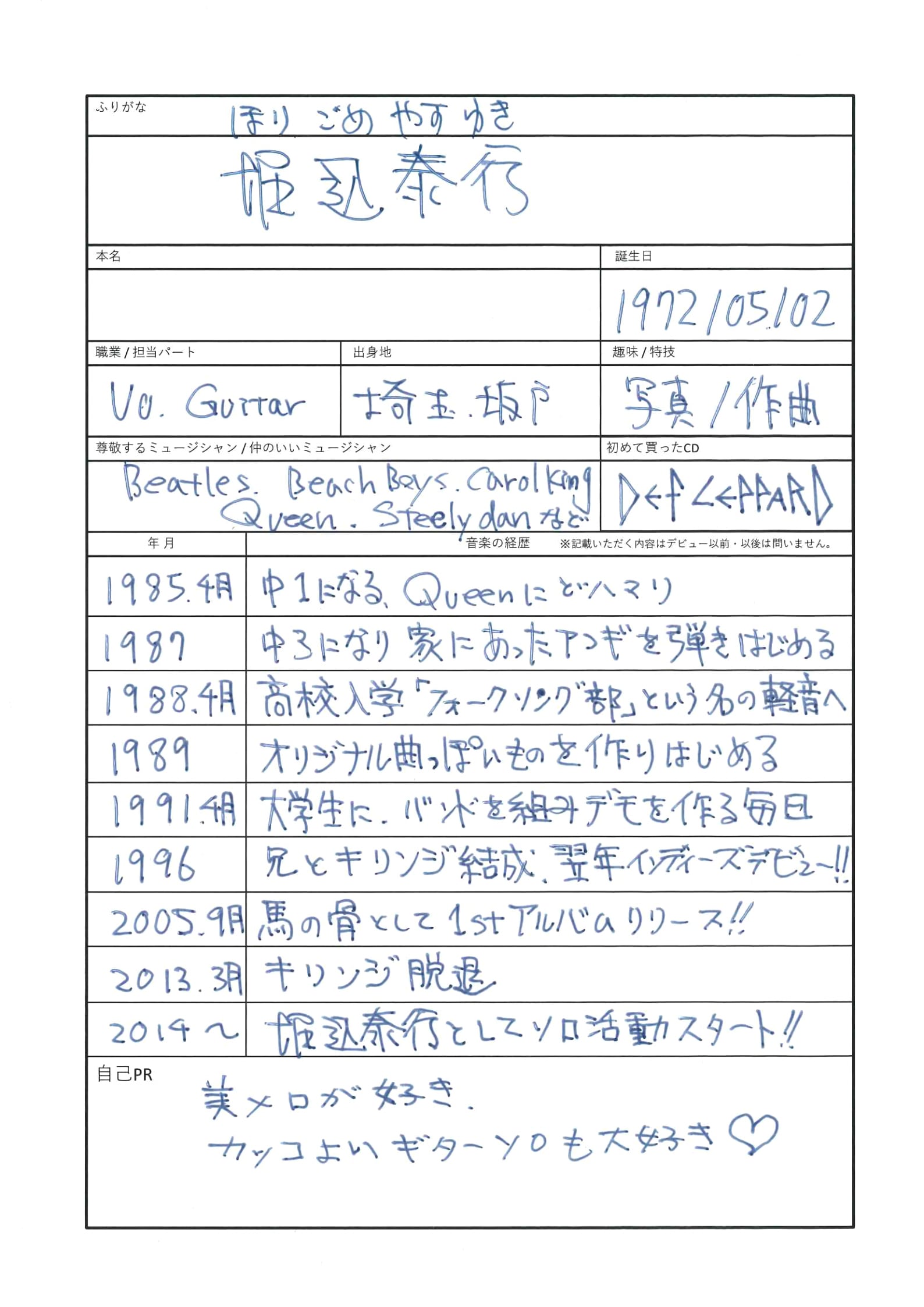堀込泰行のルーツをたどる | アーティストの音楽履歴書 第63回 - 音楽