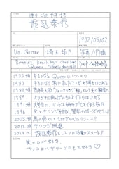 堀込泰行のルーツをたどる