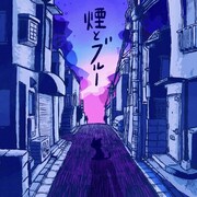 ネクライトーキー「煙とブルー e.p.」ジャケット