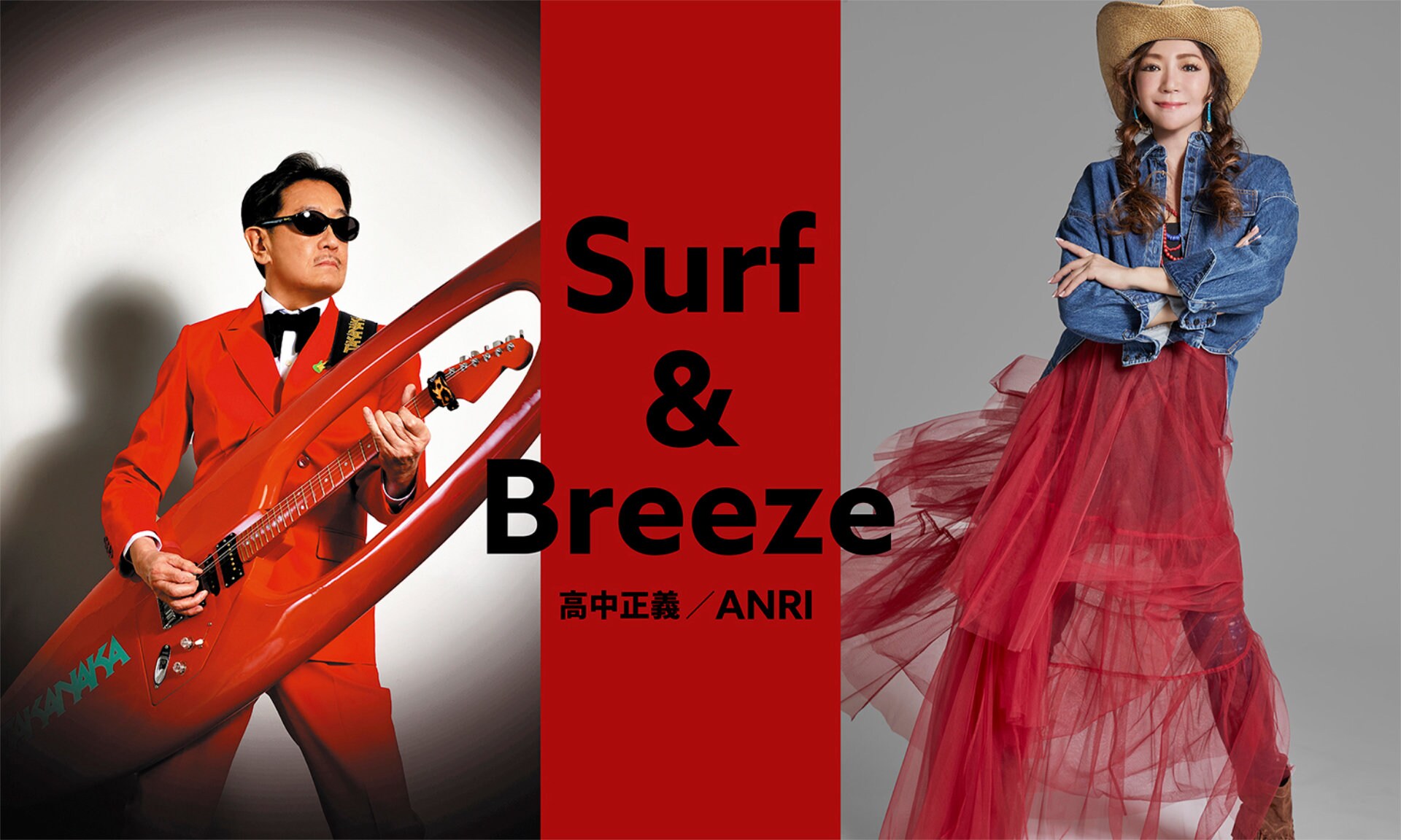 大滝詠一トリビュート公演、高中正義＆ANRIの競演ライブが放送・配信