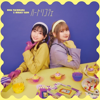 矢野妃菜喜×立花日菜コラボシングル「ハートリコシェ」通常盤ジャケット