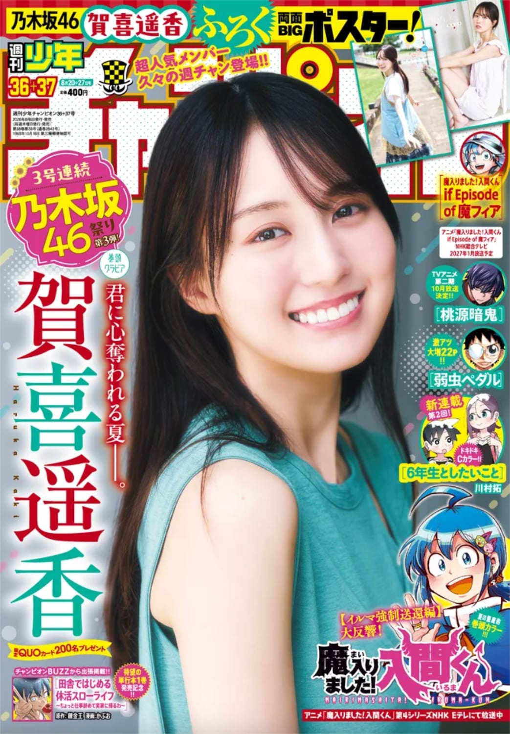 乃木坂46賀喜遥香が5年ぶり「週チャン」登場、本人が激レアと語る