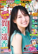 乃木坂46賀喜遥香が5年ぶり「週チャン」登場、本人が激レアと語るカットとは