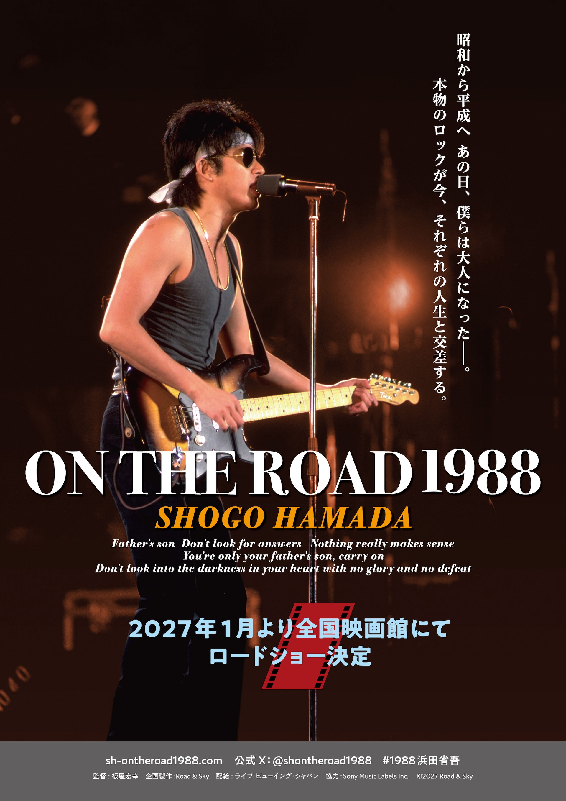 浜田省吾1988年の旅を追体験、高画質かつ高音質で劇場上映 - 音楽ナタリー