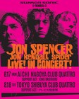 ジョン・スペンサー来日公演にテレビ大陸音頭、KING BROTHERSが出演