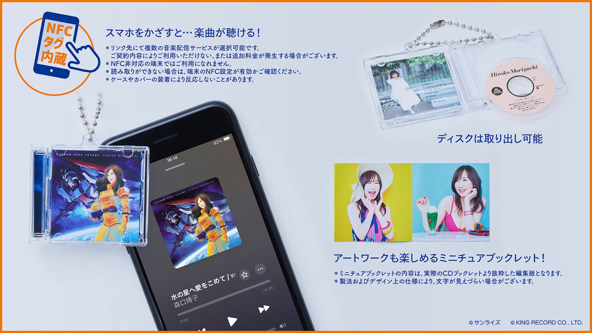森口博子の歴代CDがちっちゃくなった - 音楽ナタリー