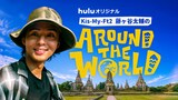 「藤ヶ谷太輔のAround The World」キービジュアル ©HJ ホールディングス