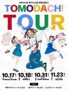 清 竜人FRIENDS、初の全国ツアー「TOMODACHI TOUR」開催