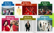 フジテレビ「ノンストップ！」が6日連続フェス企画OA！Travis Japan、Juice=Juiceら8組出演