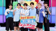 NCT WISH地上波で冠バラエティ！「放課後グランプリ」オリジナルのパフォーマンスも楽しめる