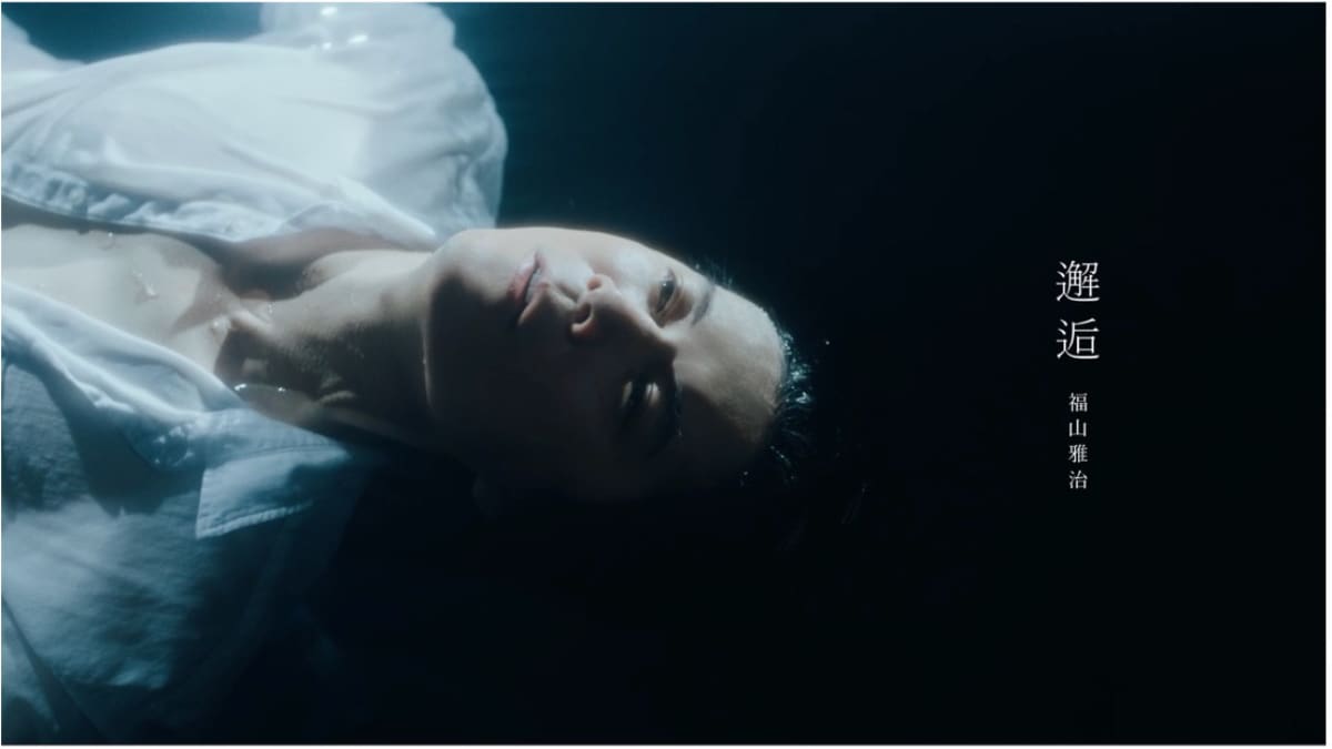 福山雅治が水面に浮かぶ新曲「邂逅」ミュージックビデオ公開、福原遥主演「あの星」主題歌