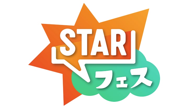 フジ「STAR」初大型ライブに＝LOVE、NCT DREAM、ME:I、INI、せいや、きゅーすと、ランペ