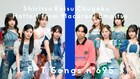 私立恵比寿中学×マカえん・はっとり「THE FIRST TAKE」で初共演、「あげなきゃよかった」あの曲でコラボ