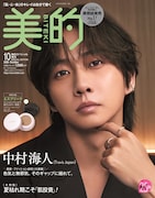 Travis Japan中村海人が「美的」に登場、“メロい”と言われる感想語る