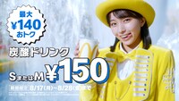 日向坂46大野愛実、マクドナルドの炭酸ドリンクで「シュアわせ～」